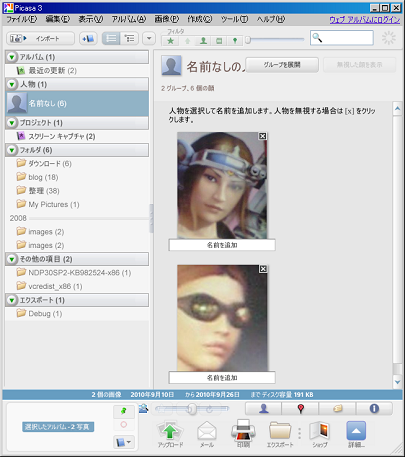 Picasa 3 8を Win00へ 黒翼猫のコンピュータ日記 2nd Edition Picasa 3 8を Win00へ 黒翼猫のコンピュータ日記 2nd Edition