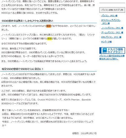ネタ Ssdで炎上中のドスパラさん 公式サイトで Sdd について語りまくる 黒翼猫のコンピュータ日記 2nd Edition