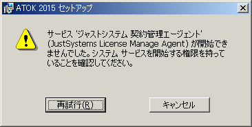 Atok2015を無理やりwin2000にインストールしてみた 黒翼猫のコンピュータ日記 2nd Edition