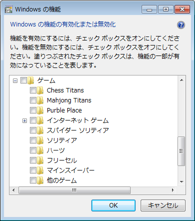 マインスイーパーやソリティアってxpとかにあったゲームだよね いいえ Win7にも入っていますよ W 黒翼猫のコンピュータ日記 2nd Edition