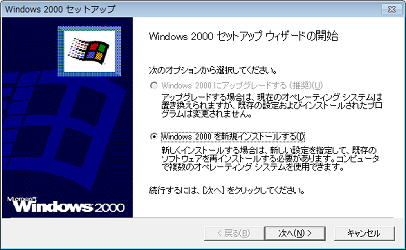 Windows 7上から Windows 2000をインストールする : 黒翼猫の