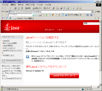 Javaの最新版の入った環境で古いバージョンを実行する正しい手順 黒翼猫のコンピュータ日記 2nd Edition