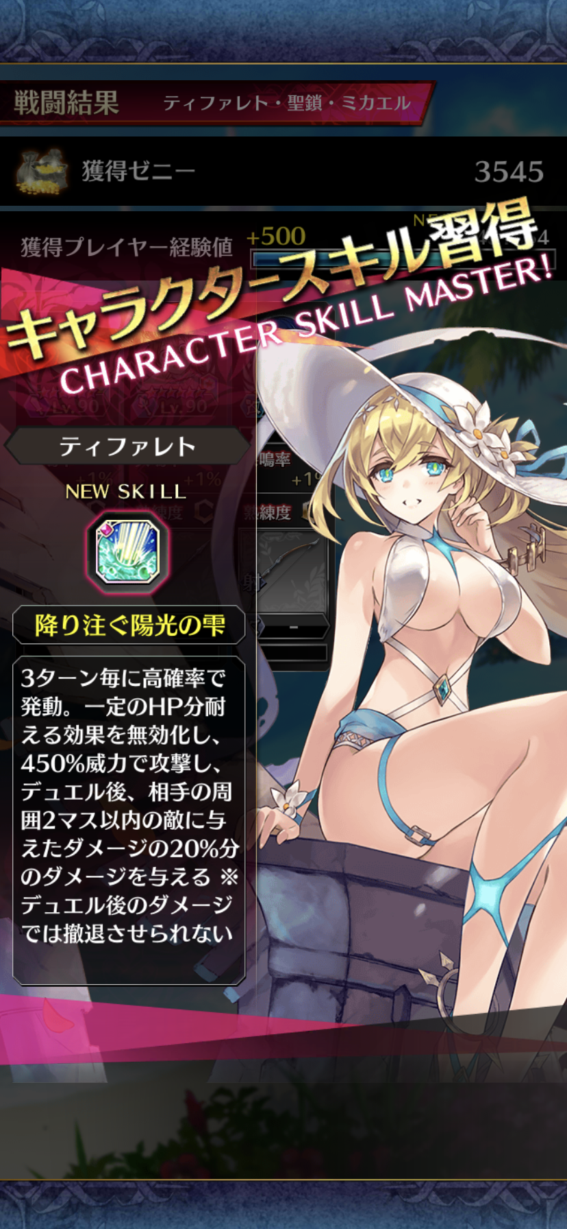 Bloom Blue Blossoms ファンキル ティファレト 聖鎖 ミカエル 海上編ver 命姫 育成