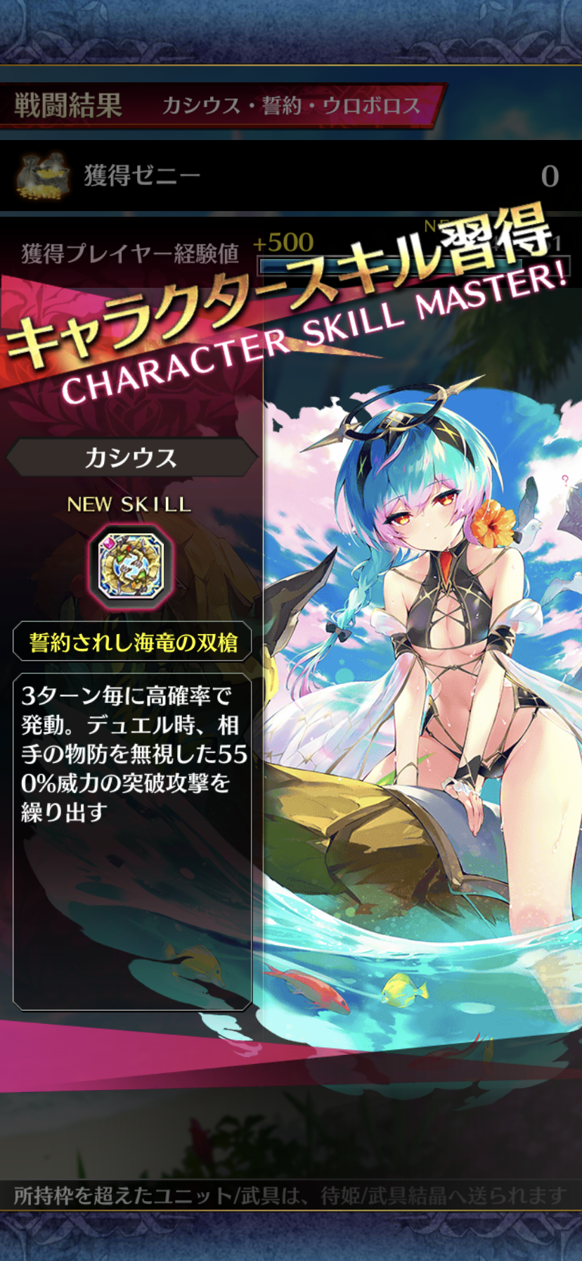 ファンキル：カシウス・誓約・ウロボロス（海上編Ver）【匠姫