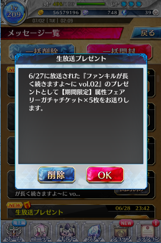 Bloom Blue Blossoms ファンキル 生放送のフェアリー配布