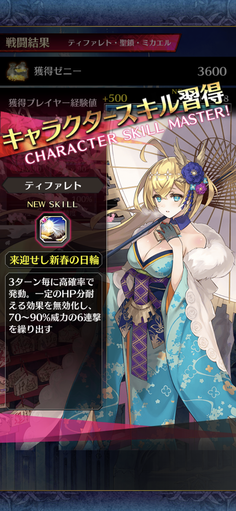 Bloom Blue Blossoms ファンキル ティファレト 聖鎖 ミカエル 賀正 守姫 育成