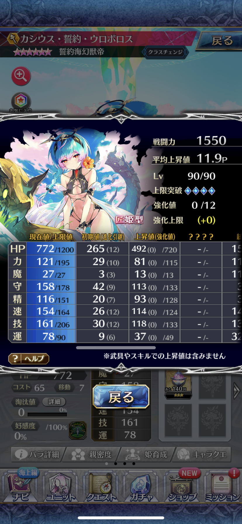 ファンキル：カシウス・誓約・ウロボロス（海上編Ver）【匠姫】育成