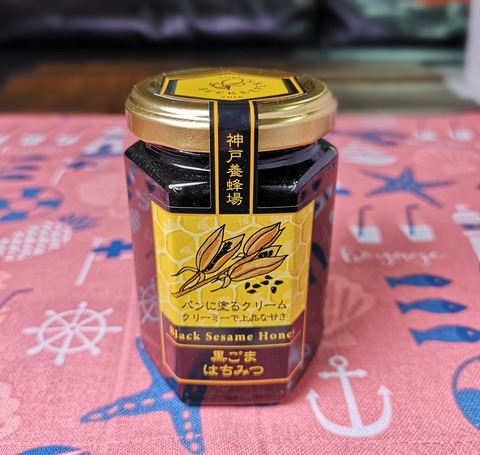 黒ゴマハチミツ (2)