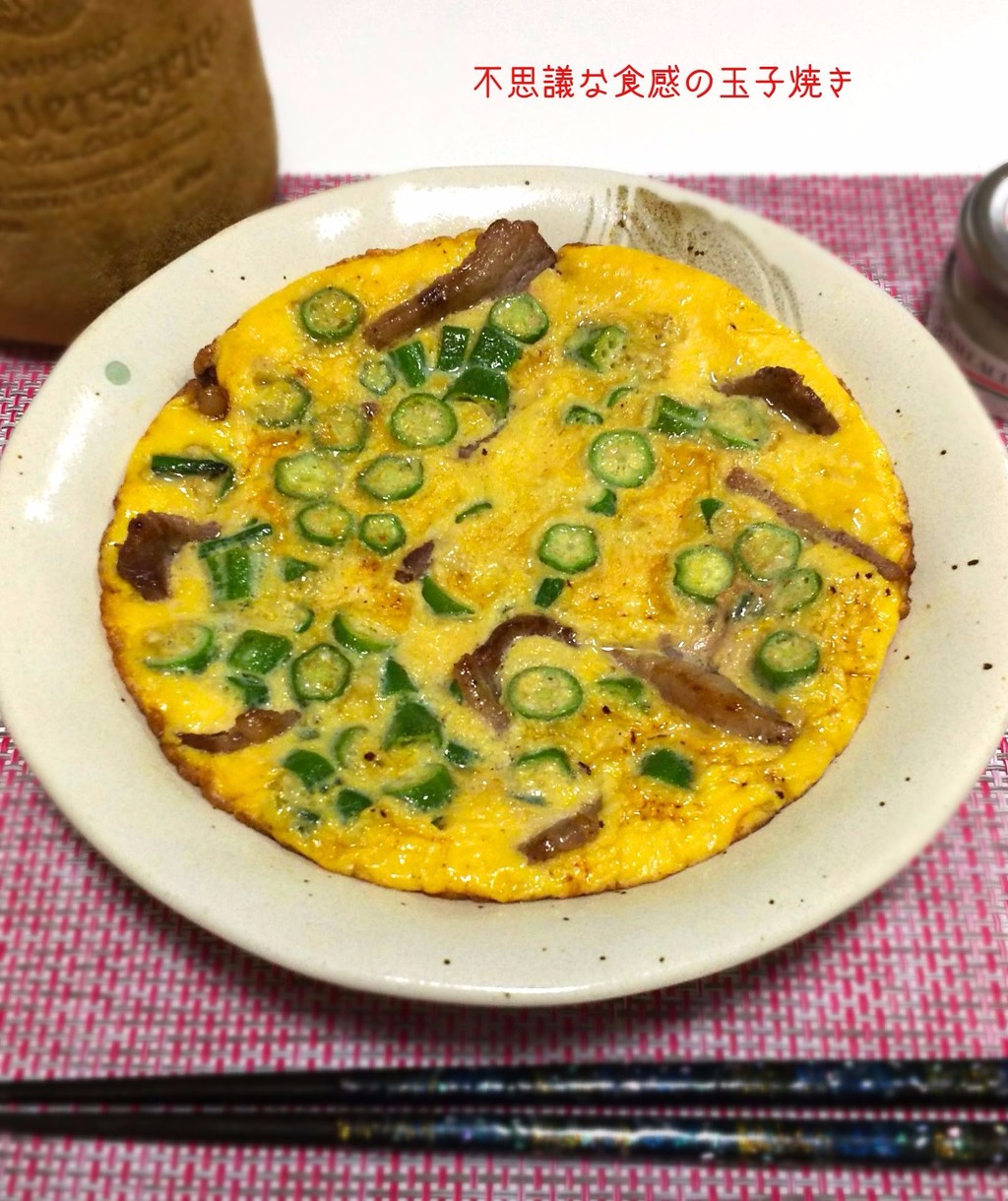 ネバネバがもっちり オクラと牛バラ肉の玉子焼き 気まま料理で レシピとか Powered By ライブドアブログ