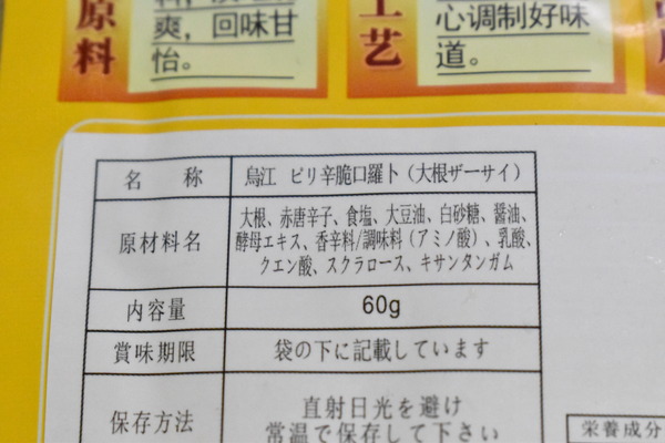 大根の唐辛子みそ漬け (8)