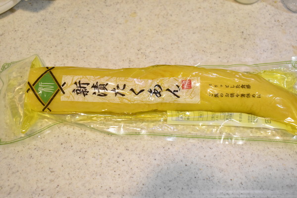 いぶりがっこ風沢庵 (3)