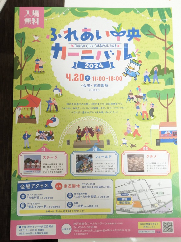 20240420_東遊園地 (1)