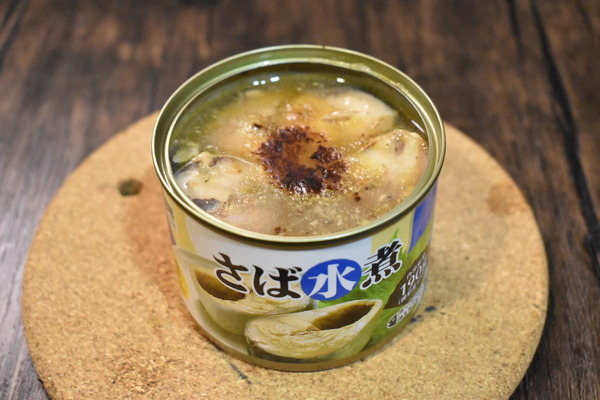 鯖缶のクローブ焼き (4)