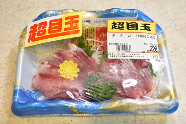 エイの刺身 (1)