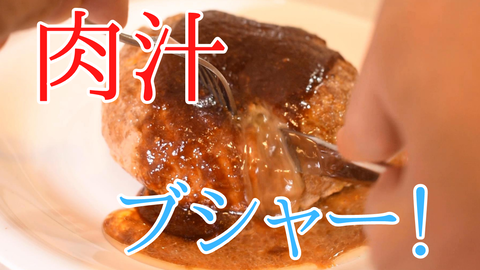 燻製ハンバーグ