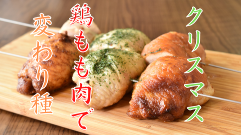 鶏もも3連ロール