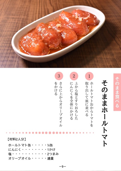そのままホートマトそ