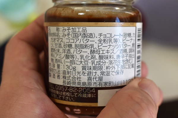 チョコ味噌を食べてみた (3)