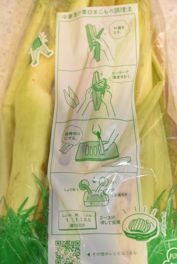 まこも竹の中華漬け (4)