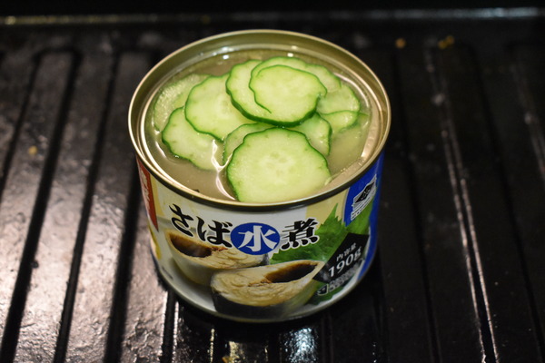 鯖缶のきゅうり焼き (3)