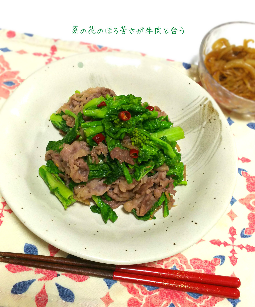 ほろ苦さに春を感じる 菜の花と牛肉の味噌炒め 気まま料理で レシピとか Powered By ライブドアブログ