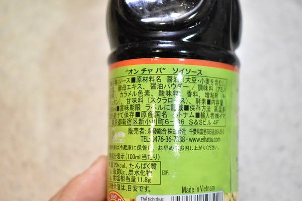 ベトナムの醤油 (2)