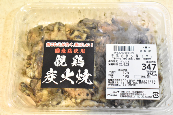 万代の鶏の炭火焼き (3)