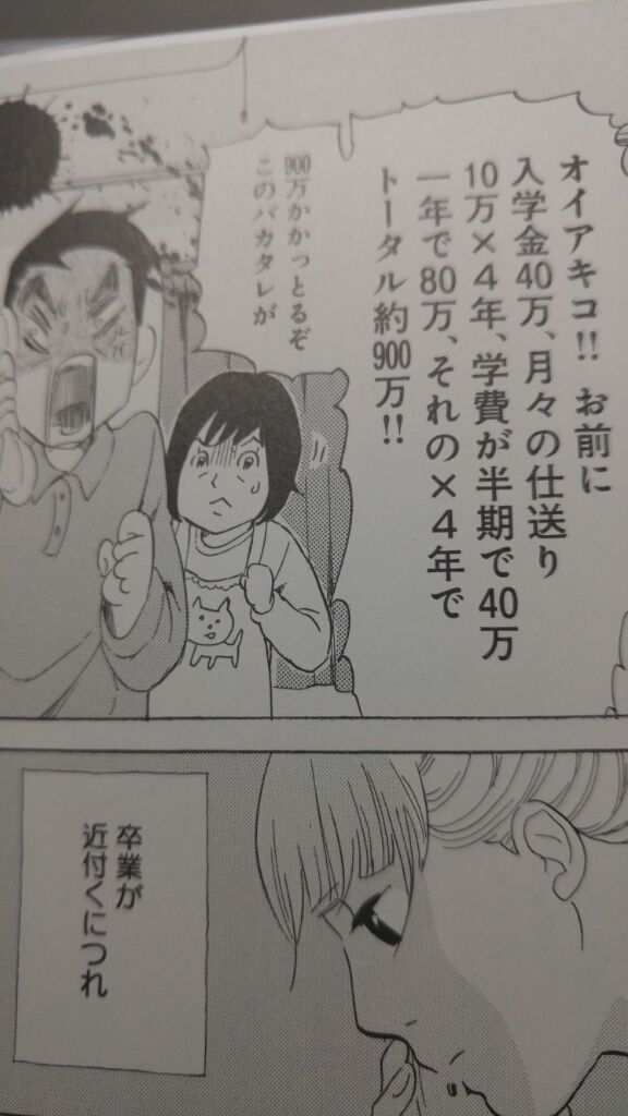 かくかくしかじか リアル主婦のドラマ評価