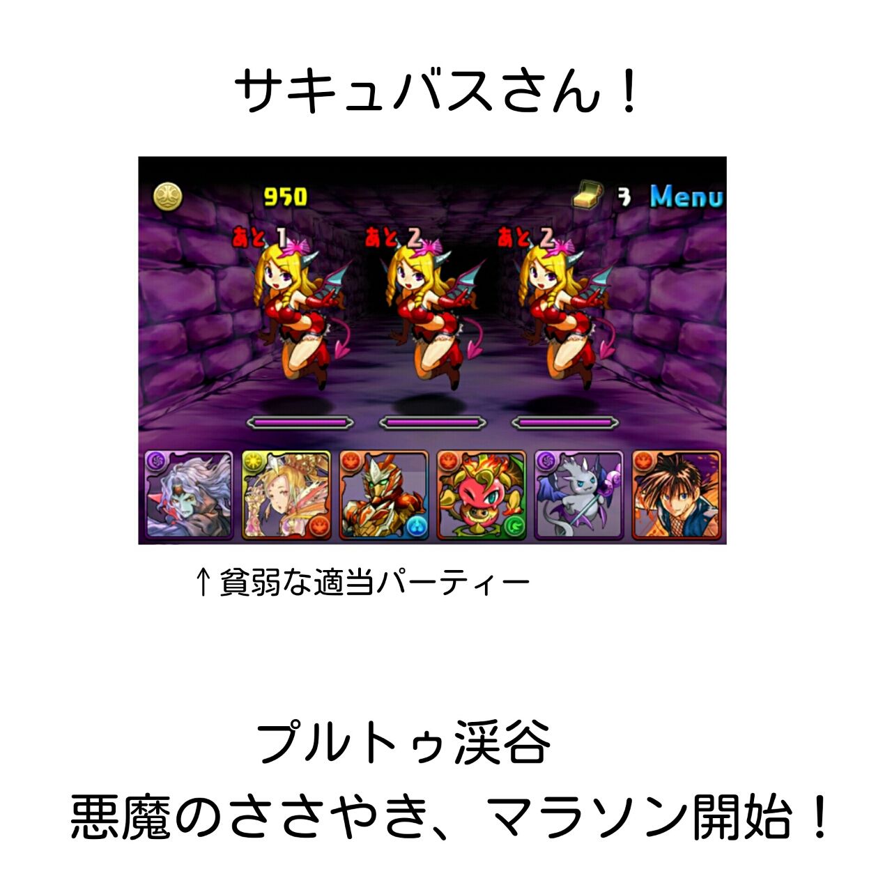 パズドラ サキュバスさんが欲しい のでマラソン開始する モンスター購入 おばちゃんうっかりの話 今更ながら 超初心者のおばちゃんが パズドラ を始めてみた