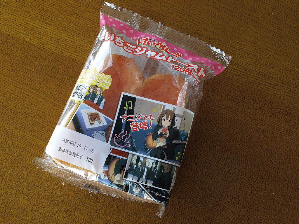 けいおん いちごジャムトースト 1円 路地奥の森