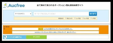 Aucfree オークフリー ブログ集客 Aucfree オークフリー ブログ集客