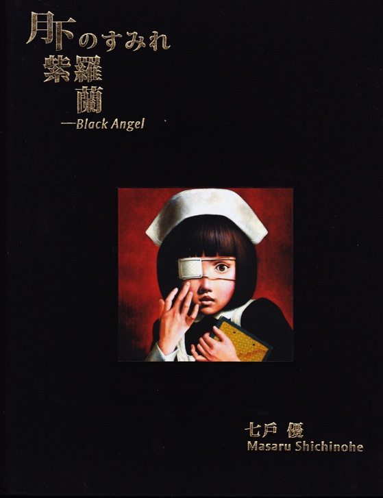 月下のすみれ　七戸優 月下のすみれ 七戸優 - メルカリ