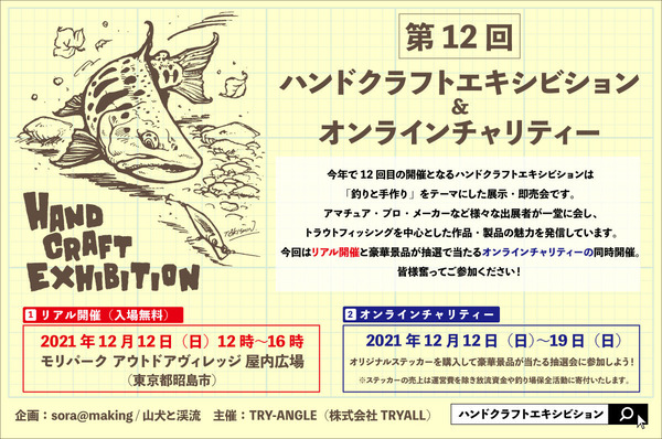 第12回ハンドクラフトエキシビション Blink Original Lures