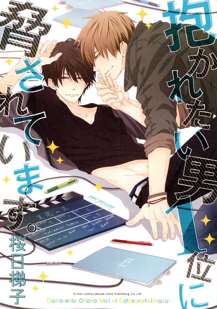 このblがやばい 16 マンガ編 Blいっぽん このblがやばい 16 マンガ編 Blいっぽん