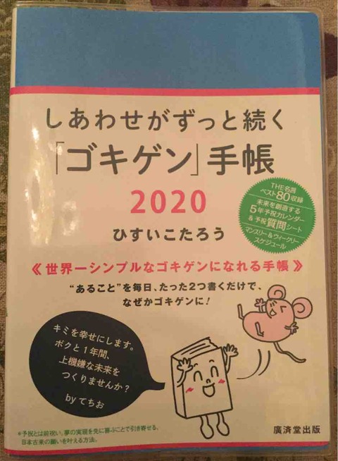今期も予祝 しあわせがずっと続く ゴキゲン 手帳 Bliss Life By Dr Rika