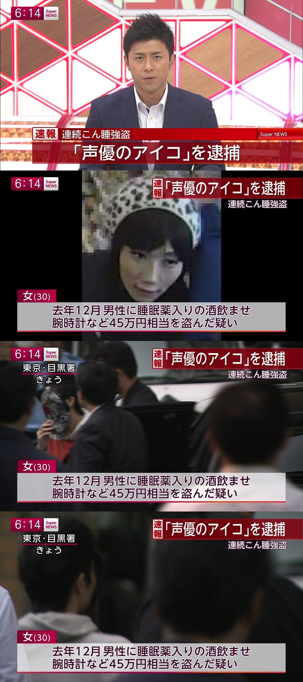 速報 声優のアイコ逮捕 漫画ネタパロディネタまとめ