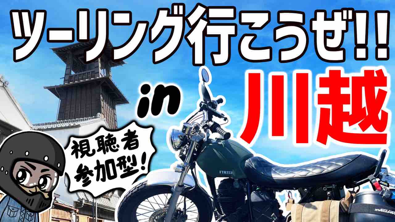 さぁー 4 2は川越にしゅうごうだ っていうyoutube Blitz Works 俺のブログ By ローリー青野 さぁー 4 2は川越にしゅうごうだ っていうyoutube Blitz Works 俺のブログ By ローリー青野