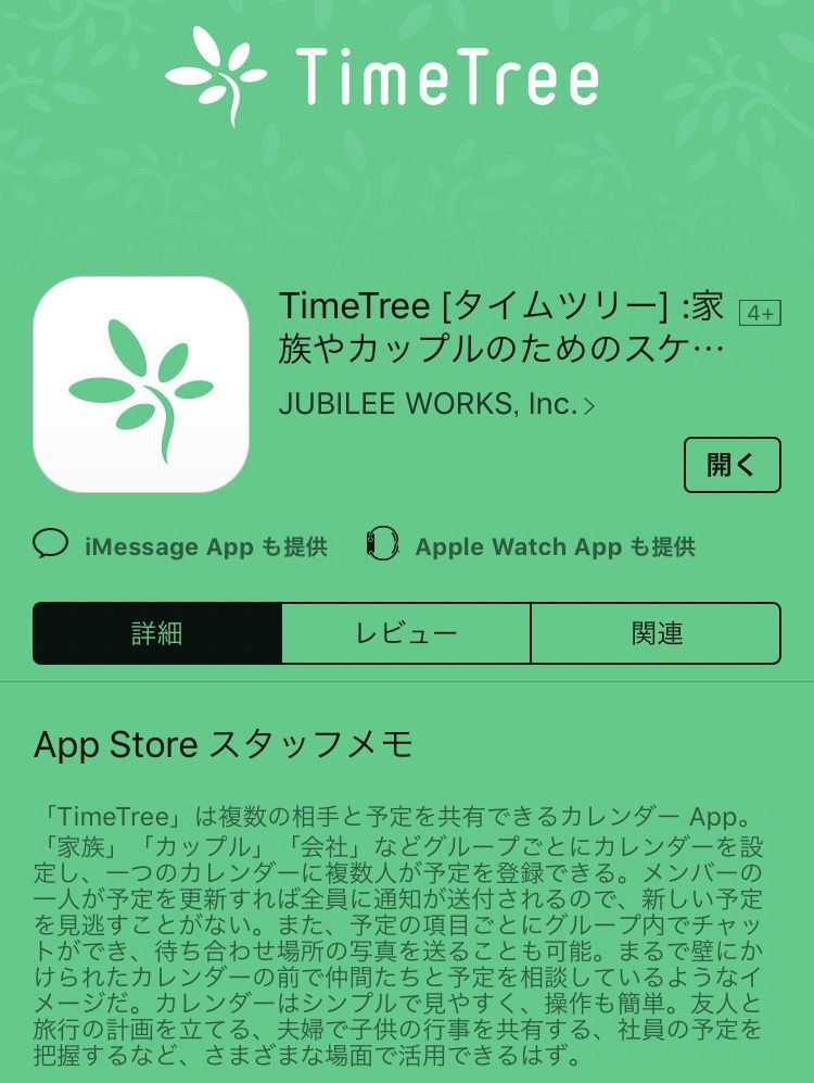 共有アプリ Timetree を使ってみた Blitz Works 俺のブログ