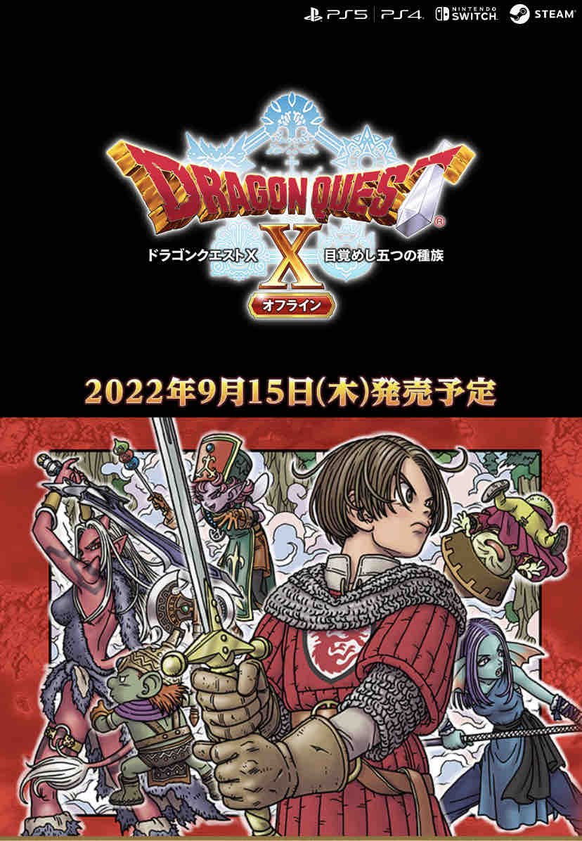 9月にドラクエxオフラインが出るっ Blitz Works 俺のブログ By ローリー青野