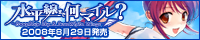 ��ʿ���ޤǲ��ޥ��롩  2008ǯ8��29��ȯ��
