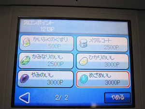 お勧めされたマイナーポケモンを作ってみた 男爵の館