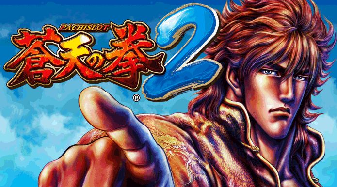 蒼天の拳2 ７月１日号 2chスロット情報局