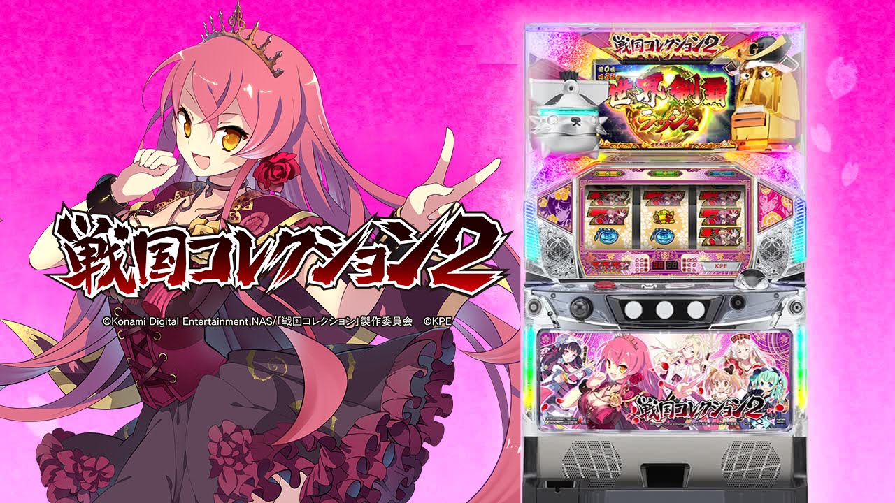 Kpe パチスロ 戦国コレクション2 ３月１２日号 2chスロット情報局