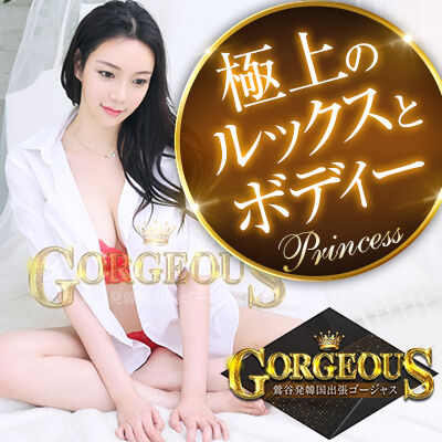 ゴージャス(鶯谷/韓デリ)「プリンセス(19)」長時間で心配してたのウソみたい、価格以上のグラマーボディサービスでたっぷり絞り盗られた!