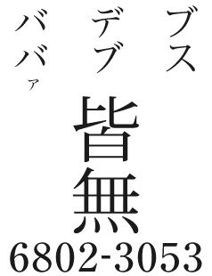 【鶯谷：若妻デリヘル】しゃらく　つばき嬢のレポート≪鶯谷優良風俗店のＨカップ爆乳若妻≫