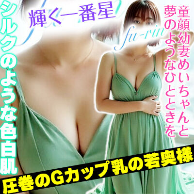 鶯谷幼な妻デリヘルふうりん風鈴めいちゃん