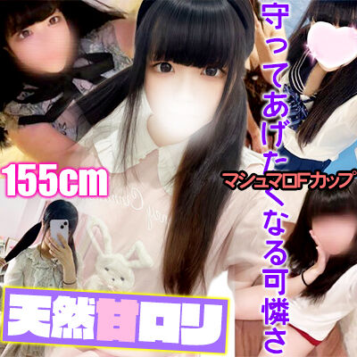 鶯谷ロリコン向け風俗しほchang