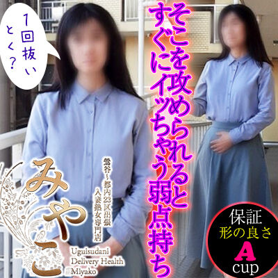 みやこ（鶯谷/熟女デリ）「るみ（55）」時短とは無縁のガッツリ奉仕！　何度だって受け止めてくれるベテラン蜜壺！