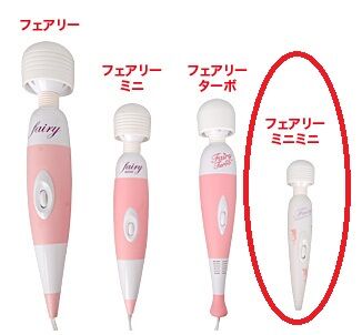 フェアリーミニ
