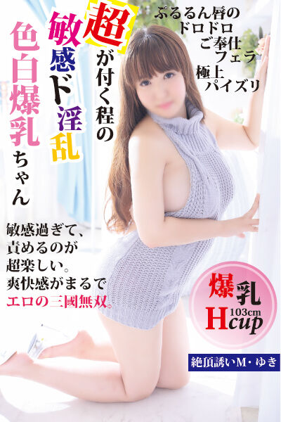大塚デリヘル倶楽部_ゆき1
